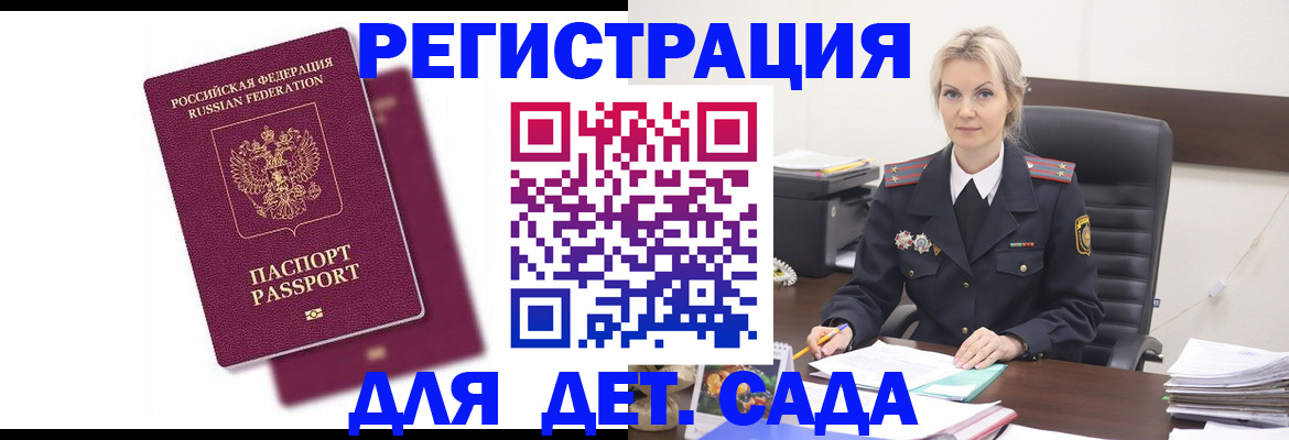 регистрация для дет. сада в Калининске